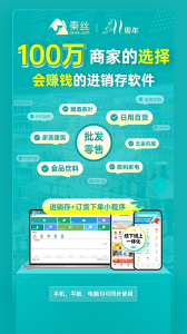 秦丝生意通进销存app