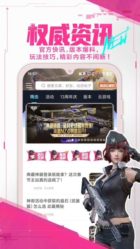 逆战助手app