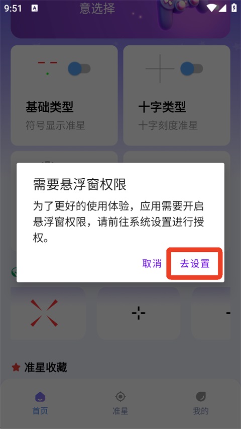 准星精灵大师最新版