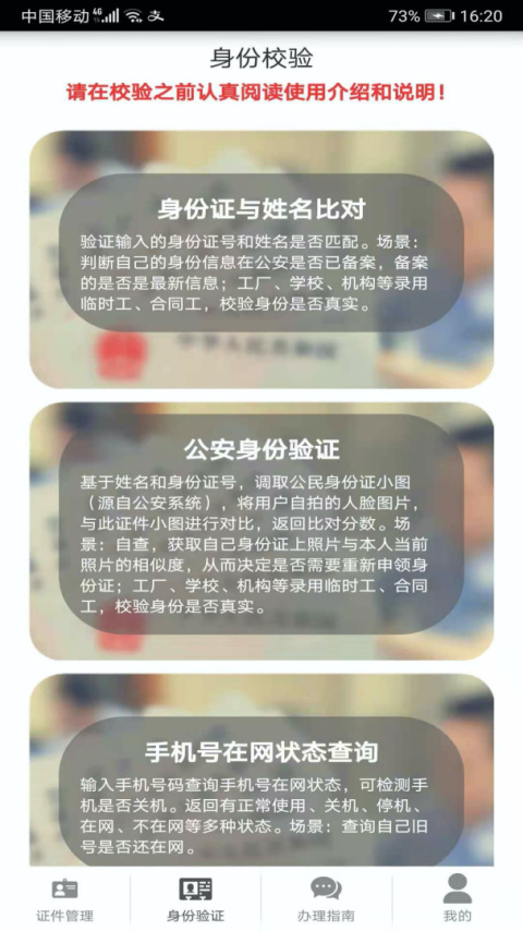 身份证管理系统最新版