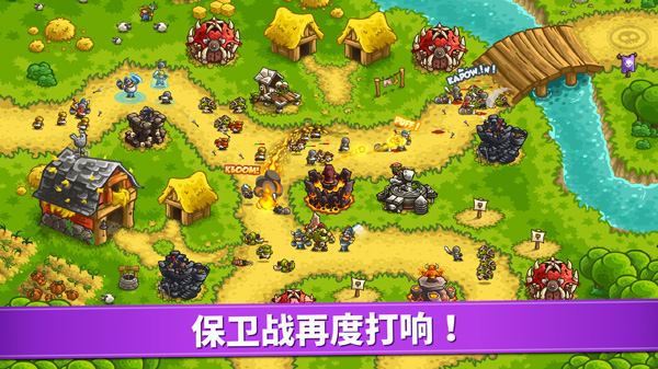 王国保卫战1中文版