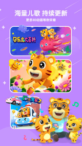 贝乐虎儿歌app