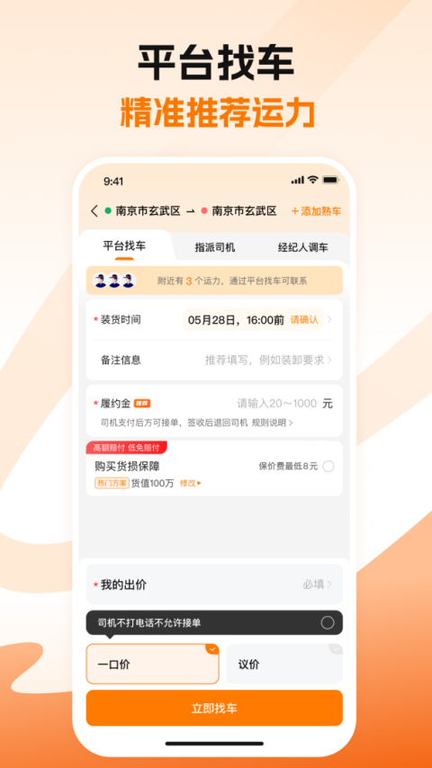 蜂羽货主app