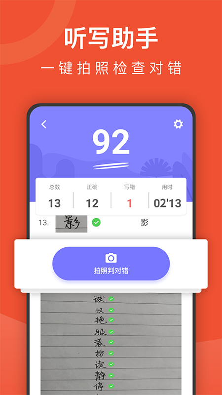 小学语文名师辅导app