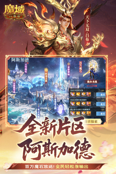魔域口袋版百度版