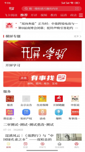 开屏新闻app
