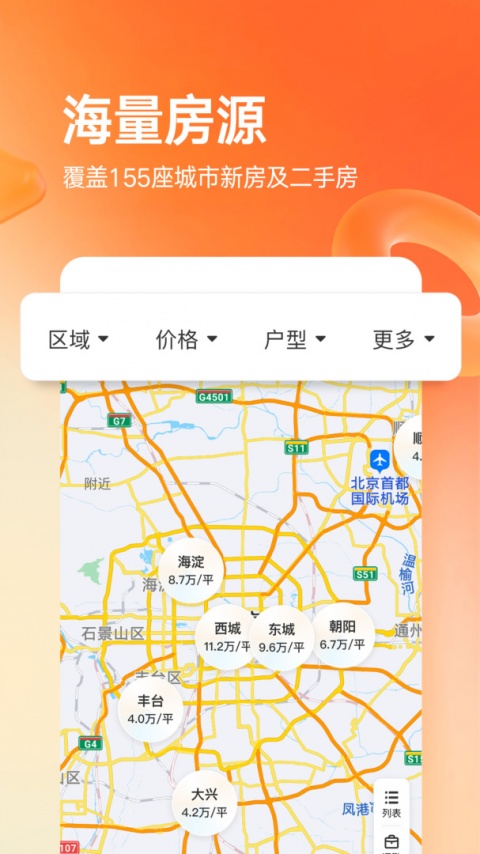 幸福里找房app