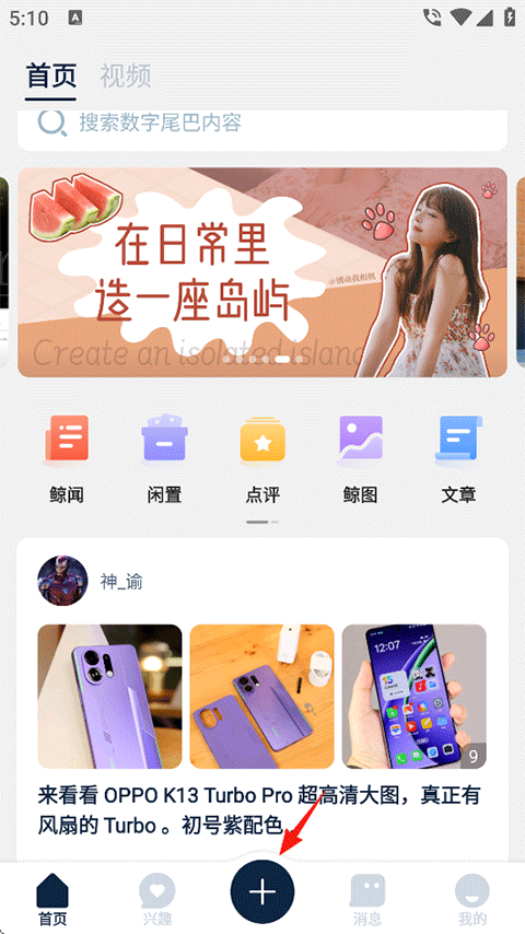 数字尾巴app