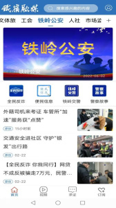 铁岭发布客户端