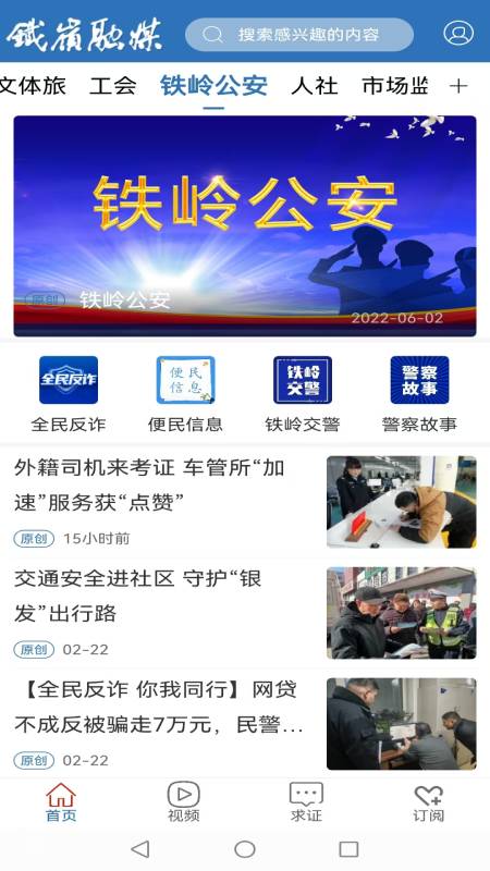 铁岭发布客户端