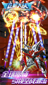 飞机大战之全民雷电手游