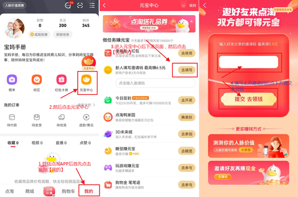 点淘app赚钱版