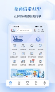 招商信诺app