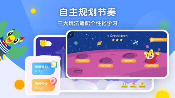 巧虎缤纷世界官方版