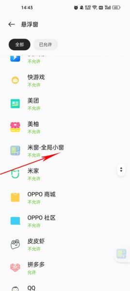 米窗app