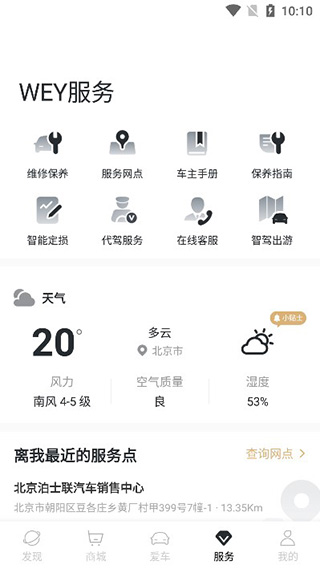 WEY智享互联app