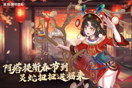 重构阿塔提斯手游