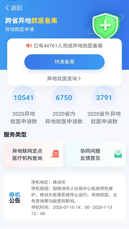 湘医保服务平台app