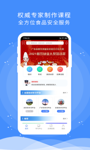 食安快线通用版app