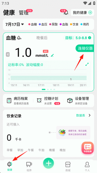 先锋鸟血糖仪app