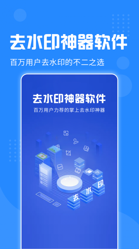 去水印神器软件