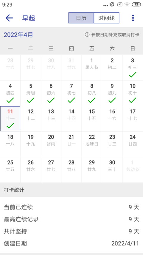 简约日常打卡最新版