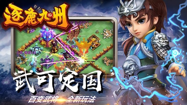 逐鹿九州小米版