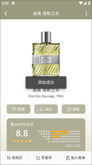 香水时代app