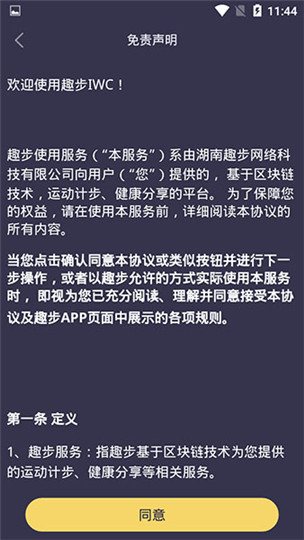 趣步跑app