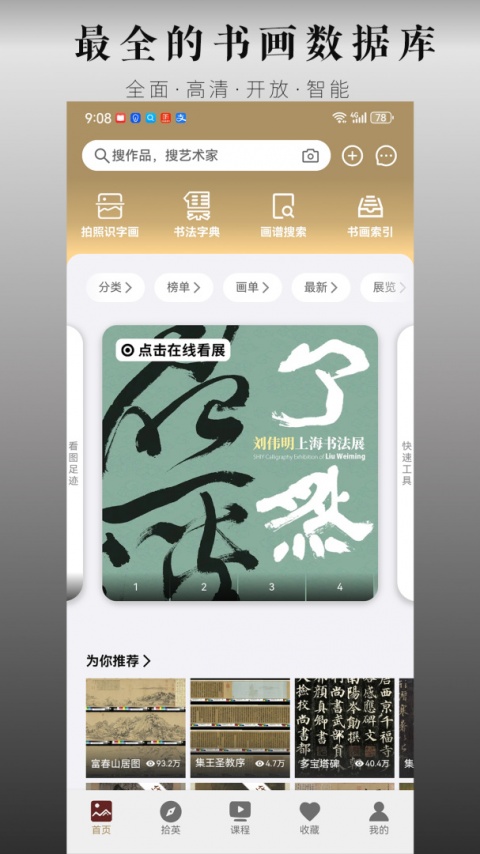 中华珍宝馆最新版