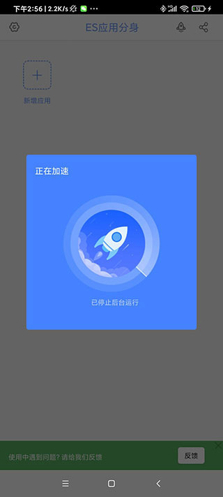 ES应用分身app
