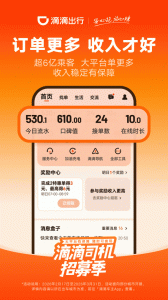 滴滴车主v6.1.9版