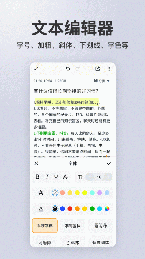 备忘录记事app