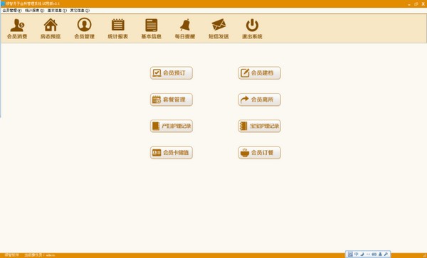 领智月子会所管理系统