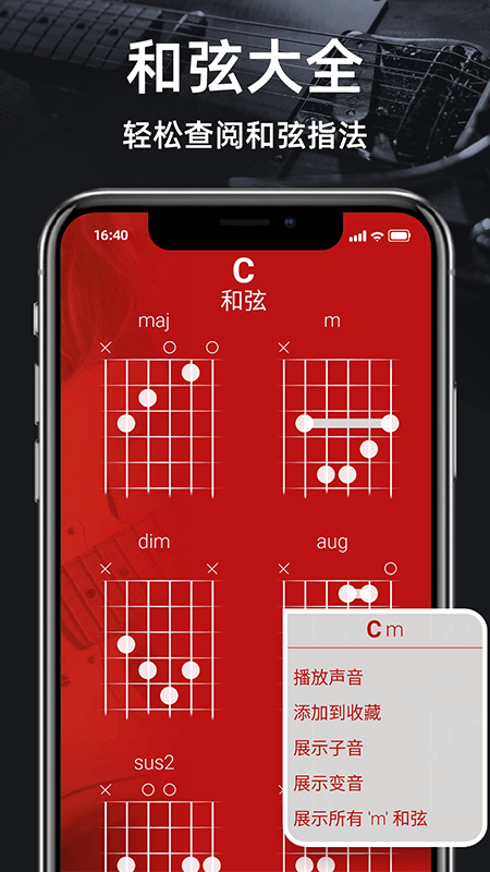 调音器GuitarTuner官方版