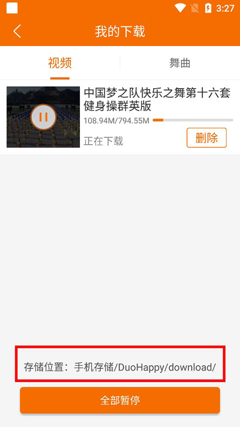 广场舞多多app