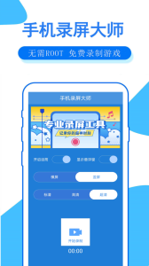 手机录屏大师app