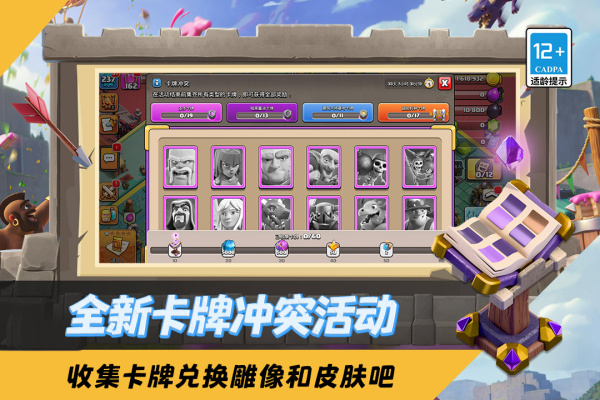 部落冲突官方正版
