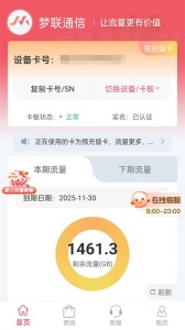 梦联通信app