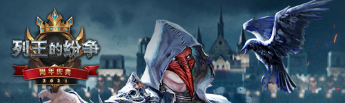 列王的纷争怀旧服