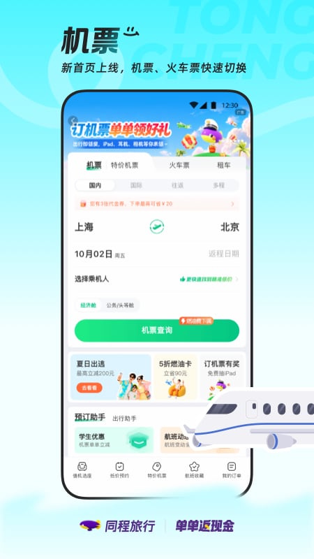 同程旅行app