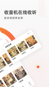 FM收音机广播app