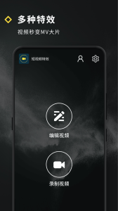 短视频特效app
