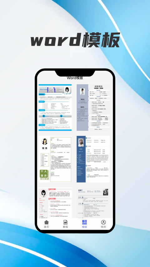 word文档编辑助手app