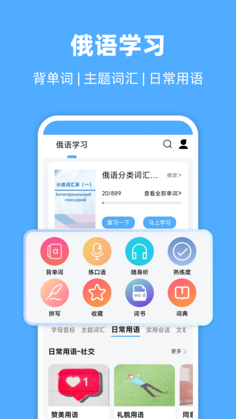 俄语翻译通app