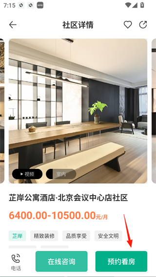 乐乎公寓官方版
