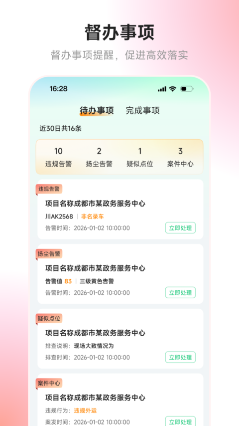 天府蓝app