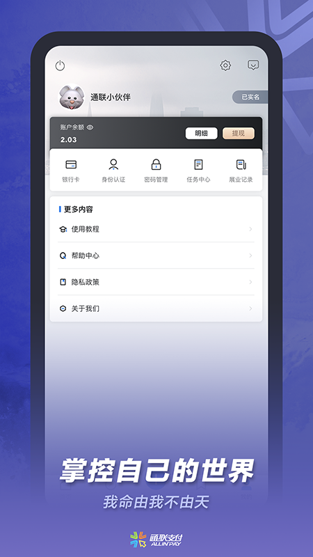 通联小伙伴app官方版