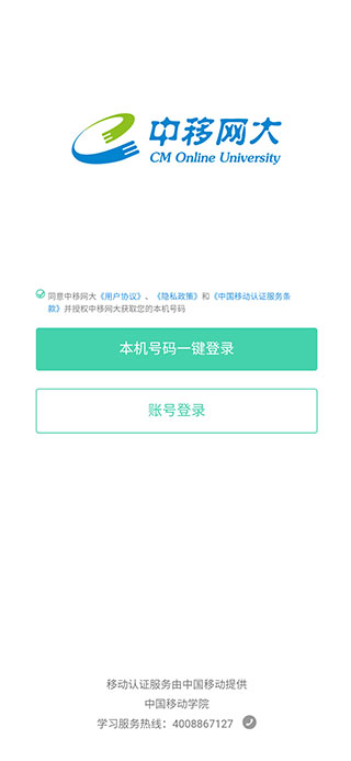中移网大app