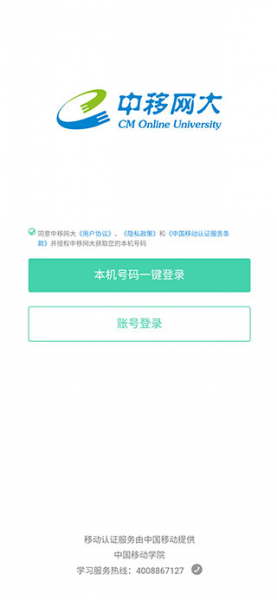 中移网大app